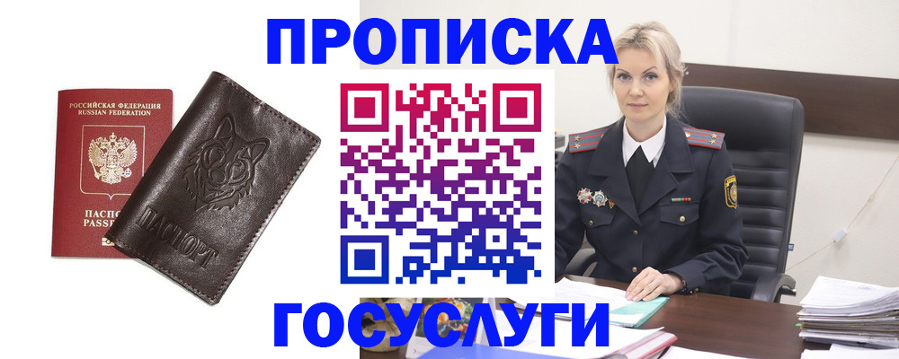 прописка регистрация в Таштаголе