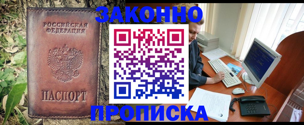 временная регистрация надежно в Таштаголе